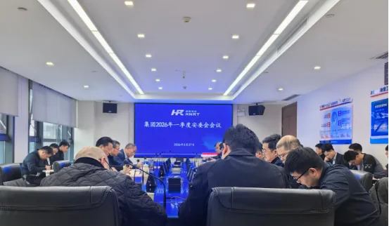 湖南轨道集团召开2026年一季度安委会会议