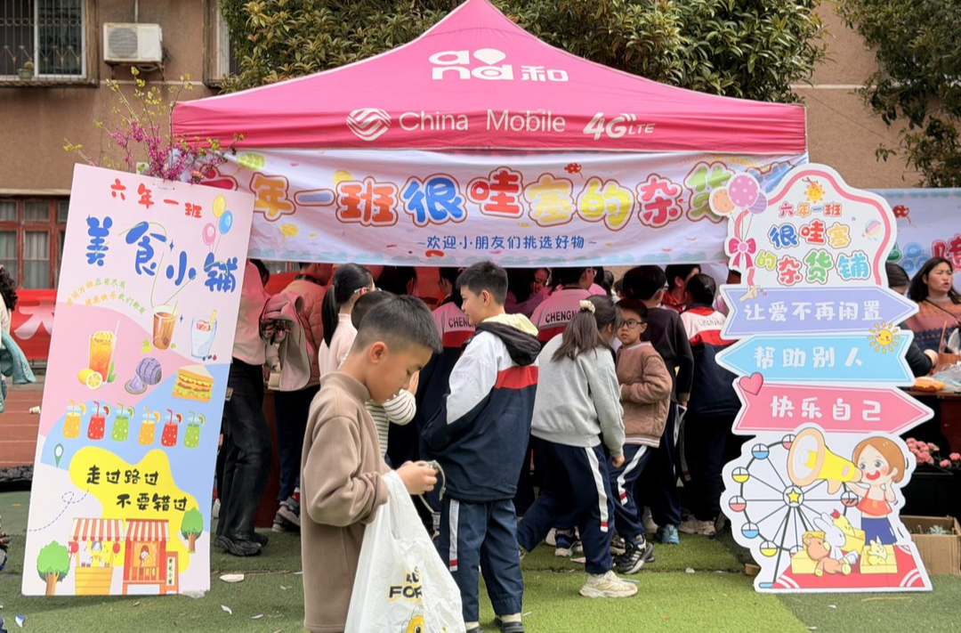 策马献爱心 真情满校园 芷江城南小学举办第九届“暖心童年”爱心义卖活动