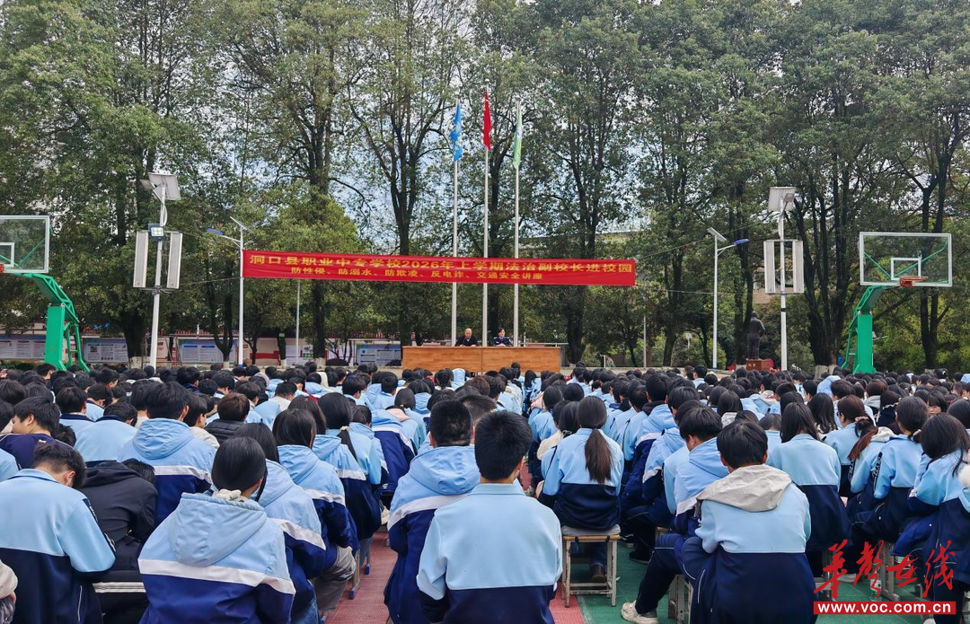 洞口县职业中专开展2026年上学期法治副校长进校园活动