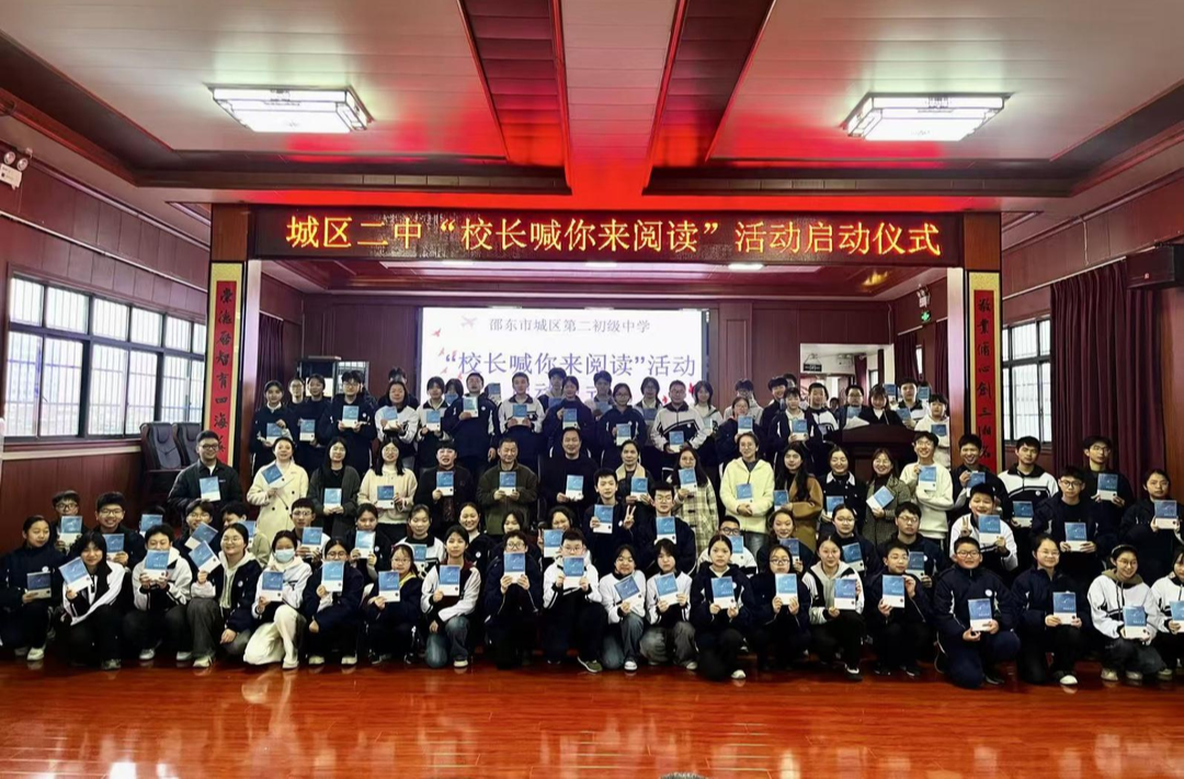 邵东市城区二中“校长喊你来阅读”主题活动启动仪式圆满举行