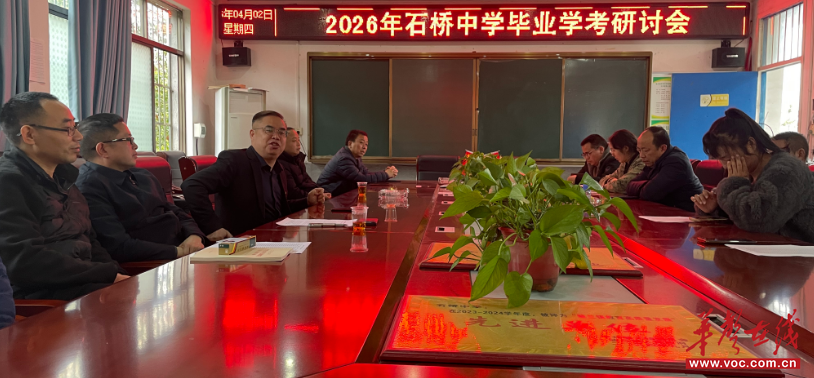 洞口县石桥初级中学召开2026届毕业学科研讨会