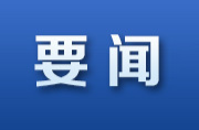 湖南“传承红色基因·清明祭英烈”主题活动在道县举行