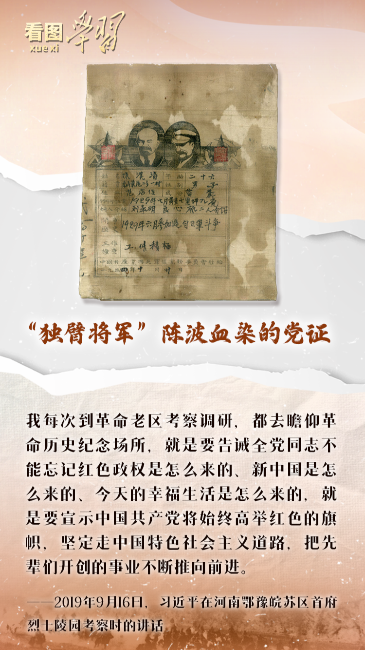 看图学习·家国永念丨在红色文物中感悟“天地英雄气，千秋尚凛然”