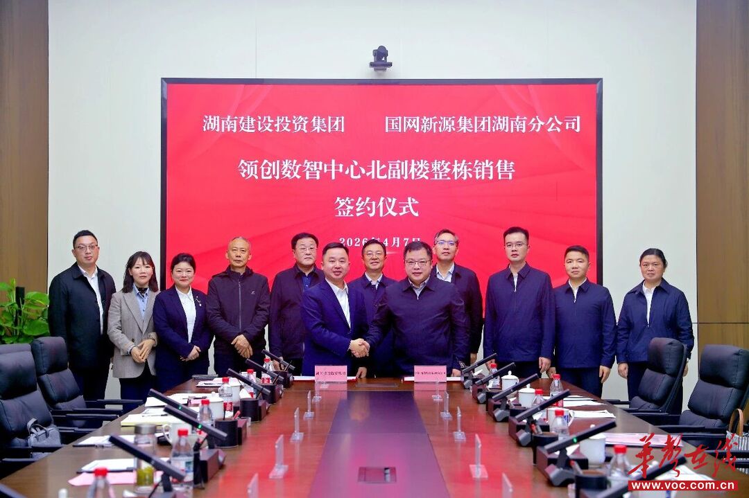 首家入驻！国网新源集团湖南分公司落户湖南建投领创数智中心