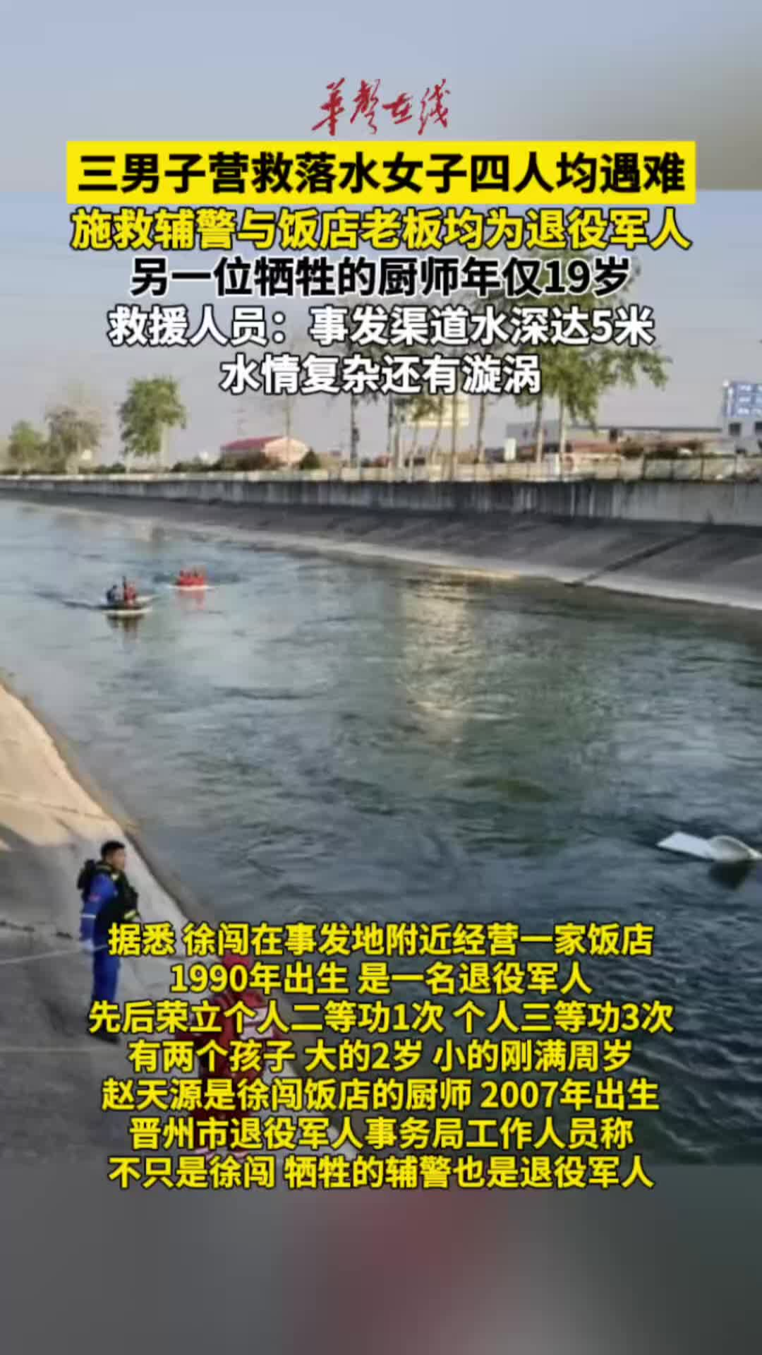 痛心！三男子营救落水女子四人均遇难