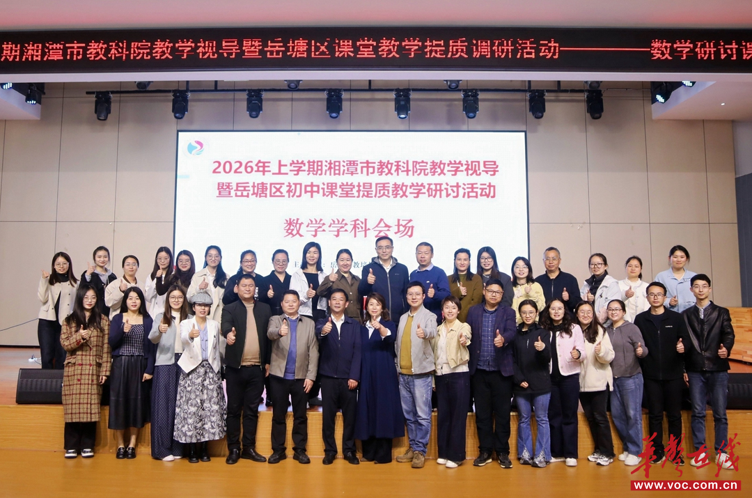 湘潭市岳塘区：聚市区名师之力 筑数学教研高地