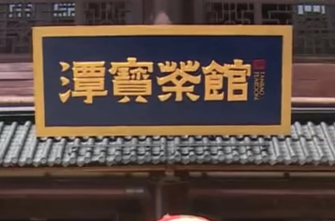 湘潭這座市井茶館火啦！“金湘潭”煙火氣回來了