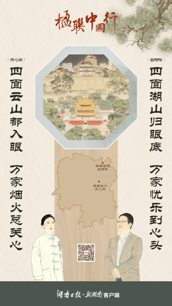 楹联中国行（68）丨两座名楼两副联 家国情怀一脉传