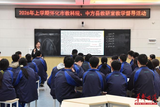 怀化市教科院深入中方县第一中学开展高三教学督导工作