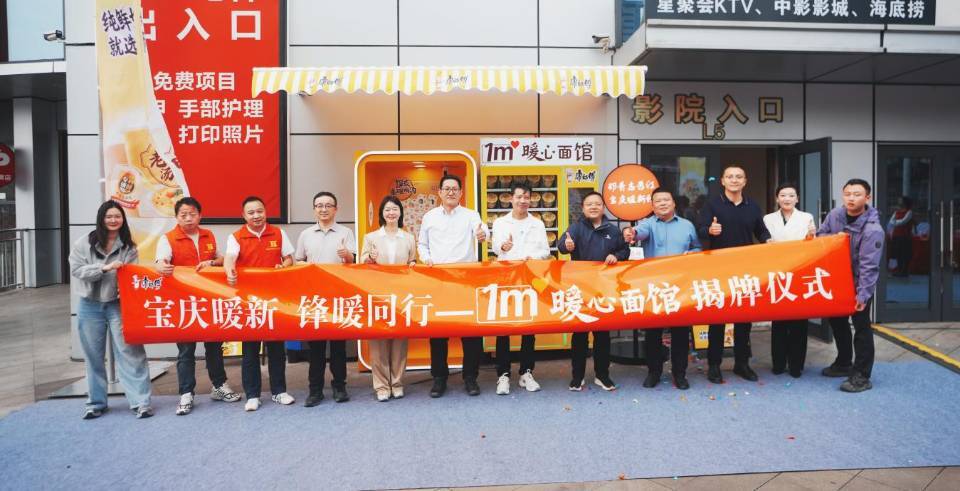 湖南省首家！邵阳“康师傅1㎡暖心面馆”温暖启幕