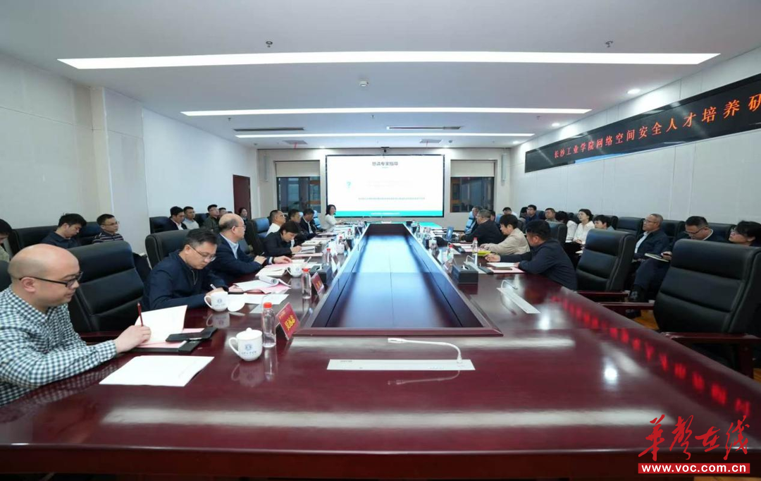 长沙工业学院举办网络空间安全人才培养研讨会
