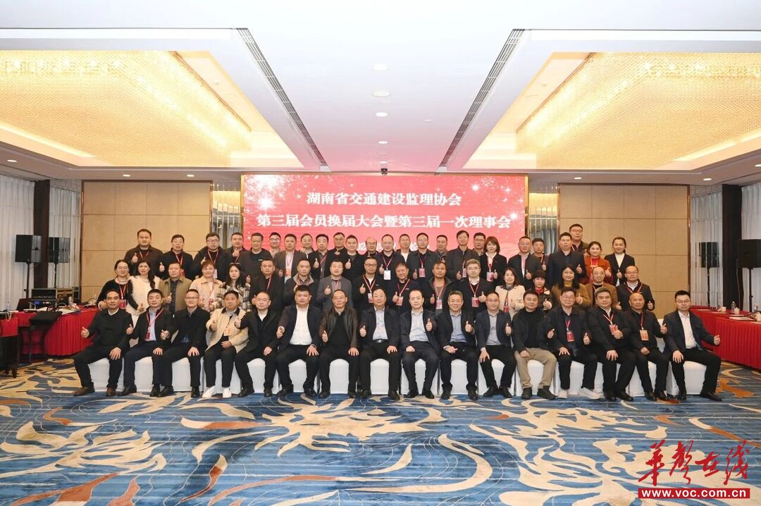 连任！湖南建投交科院监理公司连任湖南省交通建设监理协会理事长单位