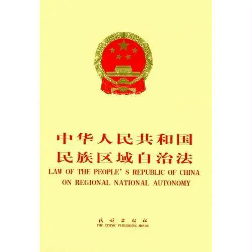 湖南省实施《中华人民共和国民族区域自治法》若干规定
