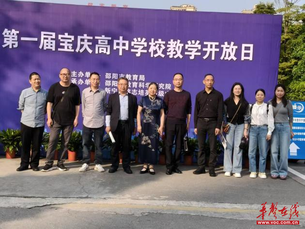 同课异构展风采 邵阳市首届“宝庆高中教学开放日”活动顺利举行