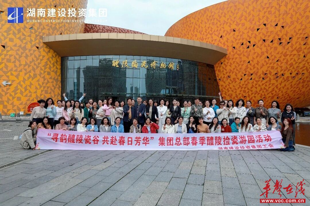 湖南建投集团总部开展春季趣味游园工会活动