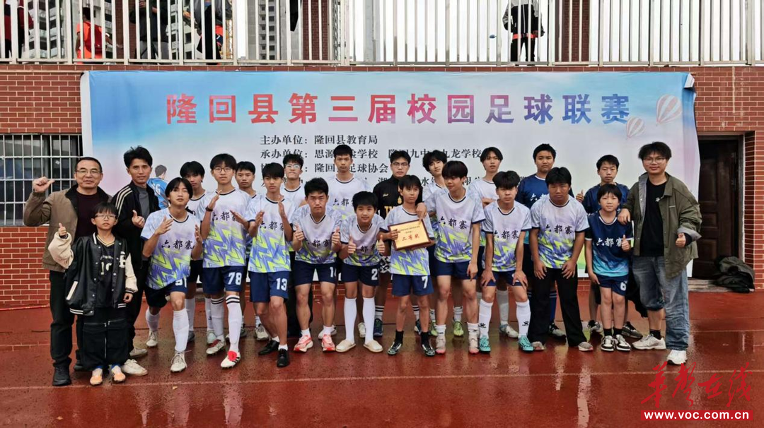 隆回县六都寨镇中心学校足球队斩获县级足球比赛二等奖 