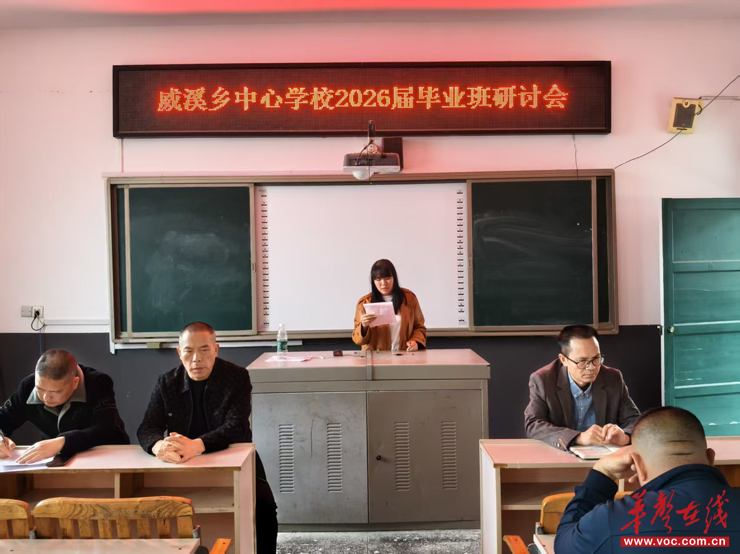 威溪乡中心学校：聚焦质量明方向 凝心聚力备会考