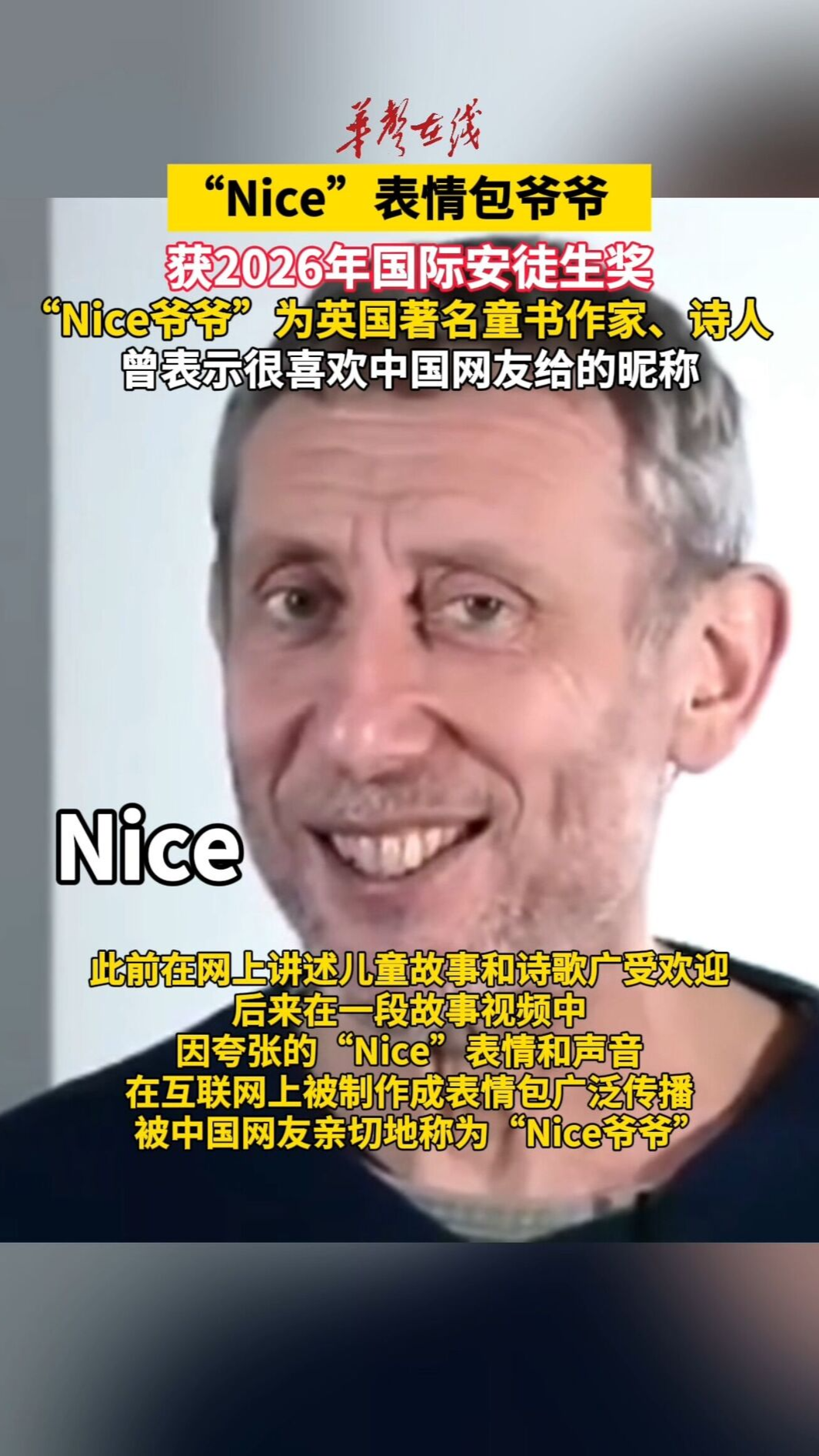 Nice表情包爷爷获2026国际安徒生奖