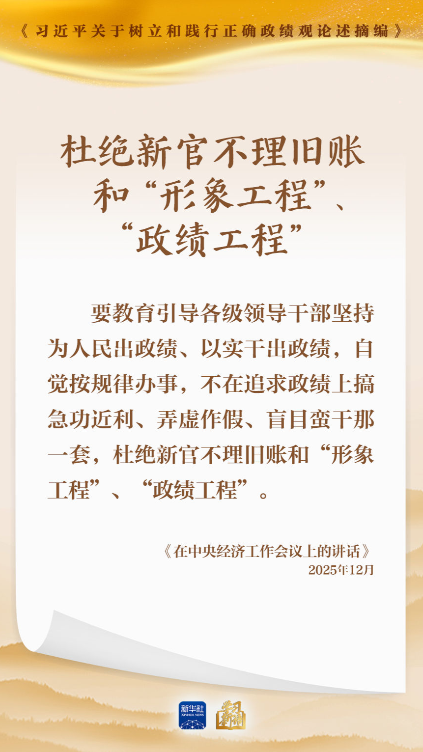 学习新语|形式主义根源是政绩观错位
