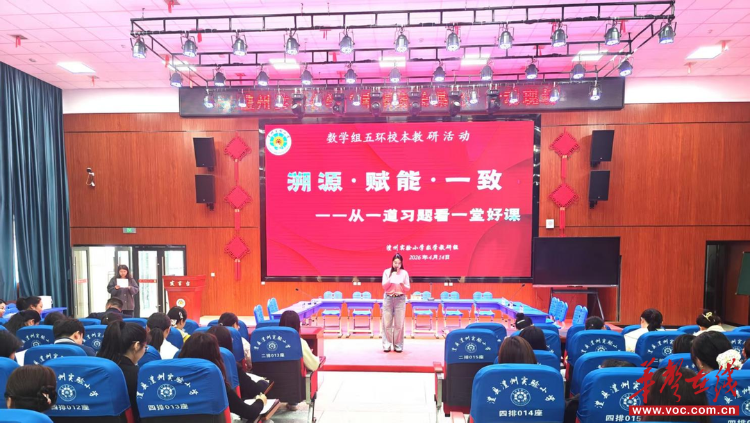 澧州实验小学：AI赋能研教学 五环深耕铸好课