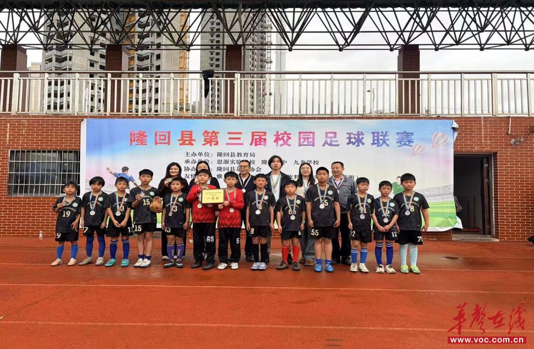 绿茵逐梦 载誉而归 隆回县六都寨镇中心小学足球联赛再创佳绩