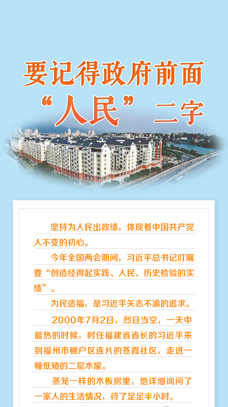 人民之心丨要记得政府前面“人民”二字