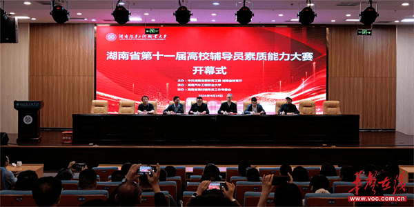 湖南省第十一届高校辅导员素质能力大赛复赛在湖南汽车工程职业大学举办