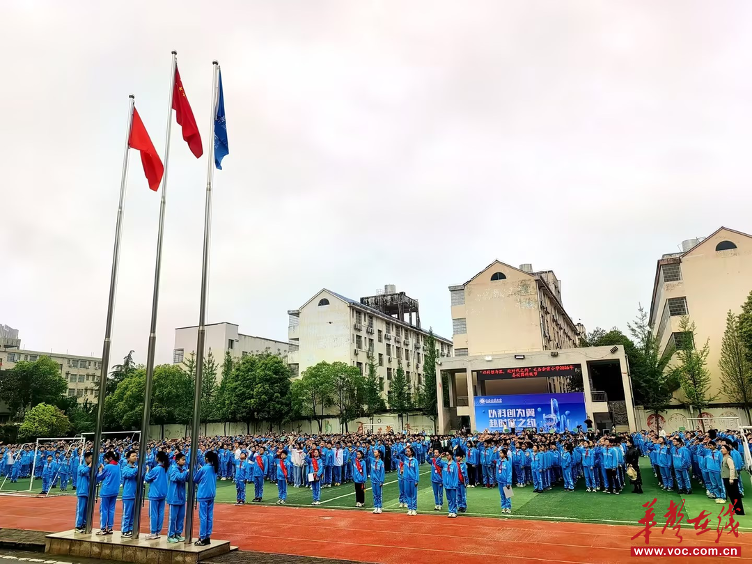 湘潭县天易金霞小学举行2026年春校园科技节开幕式      