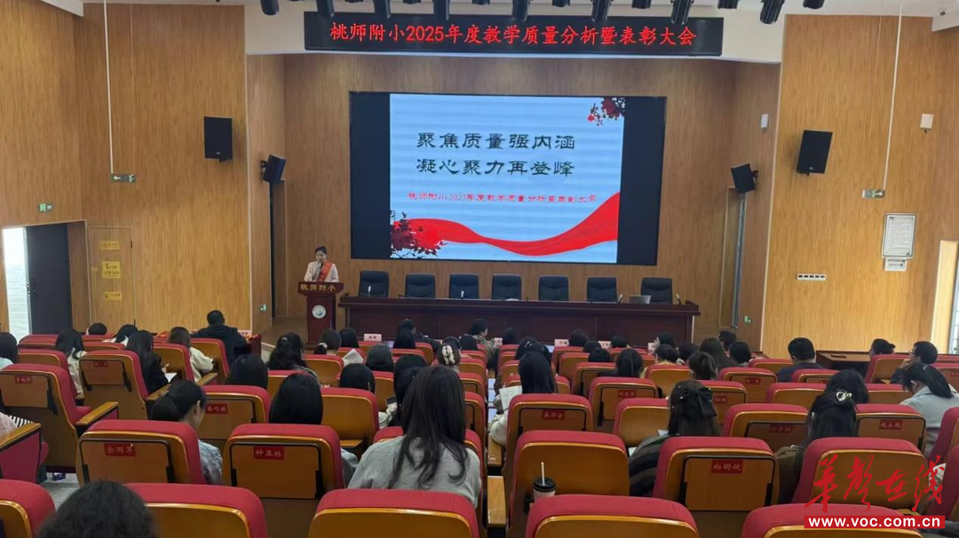 桃师附小：总结表彰鼓干劲 凝心聚力再出发