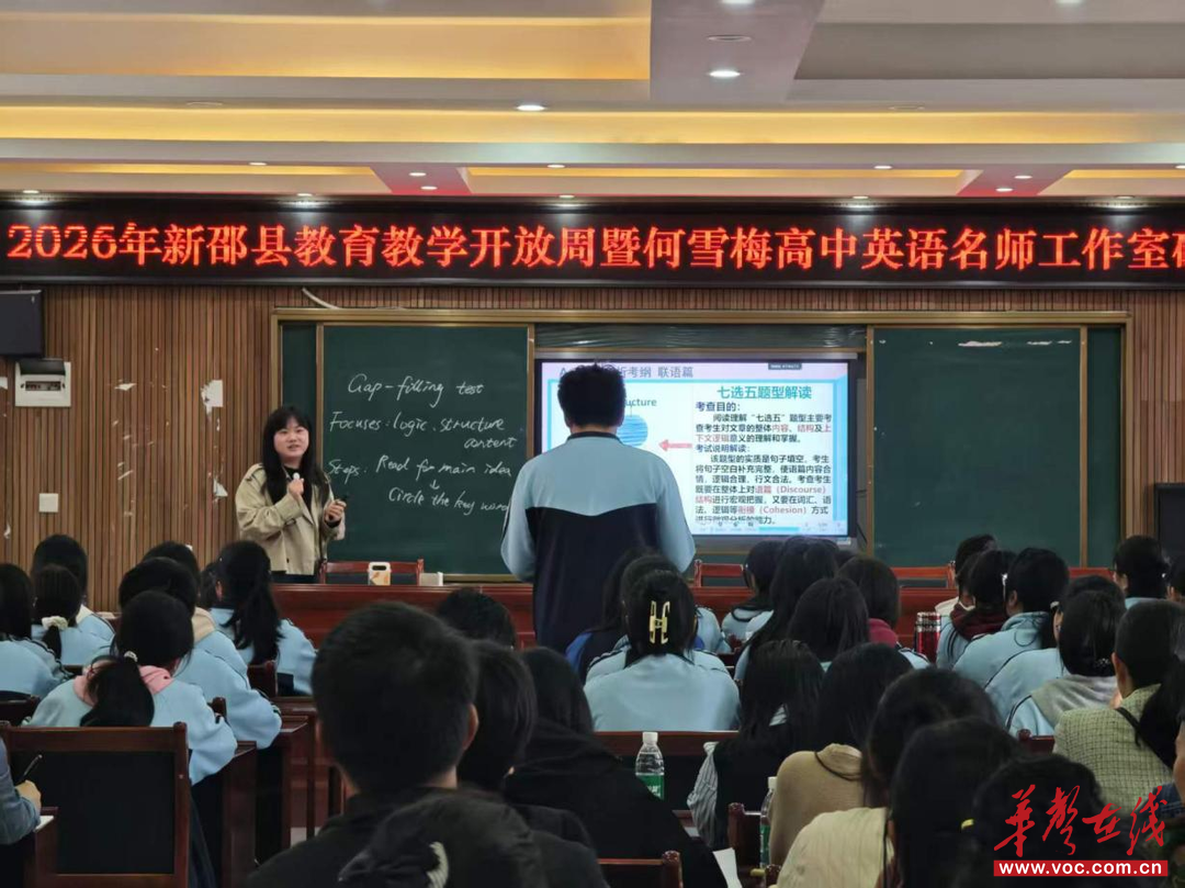 新邵县教育教学开放周暨何雪梅高中英语名师工作室四月线下研修活动举行   