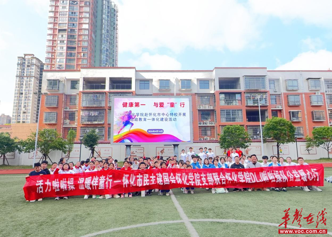 怀化市中心特殊教育学校开展啦啦操公益关爱活动