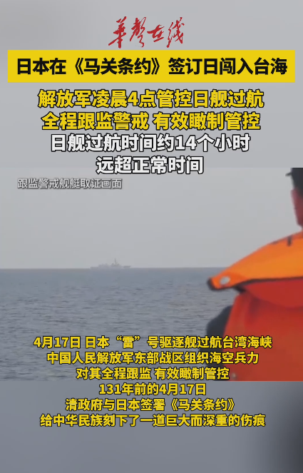 日本在马关条约签订日闯入台海