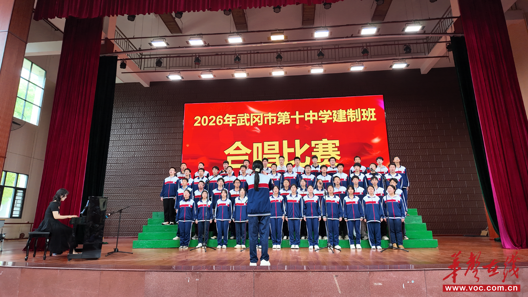 武冈十中举行高一年级建制班合唱比赛