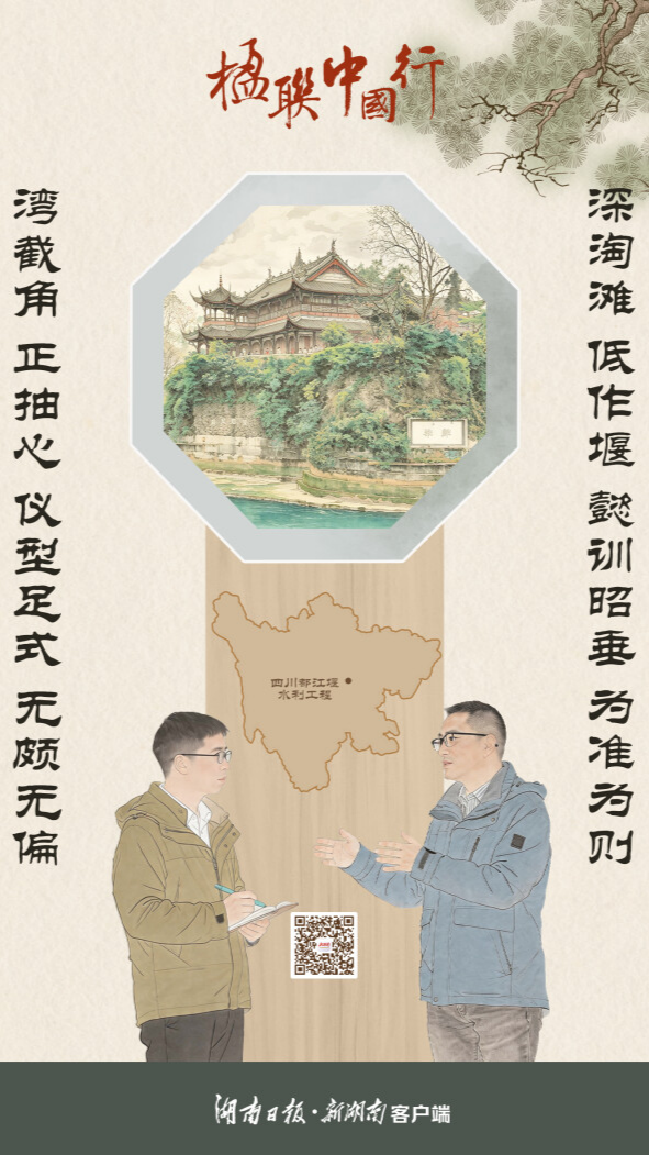 楹联中国行（71）丨一堰安民两千载，蜀水长歌入联来