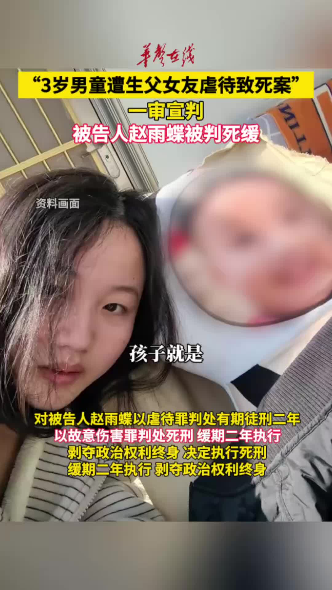 3岁男童遭生父女友虐待致死案，一审宣判