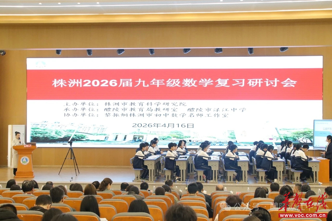 数见真章 学有良方 直击“真困惑” 2026年株洲市初三数学复习研讨会成功举办