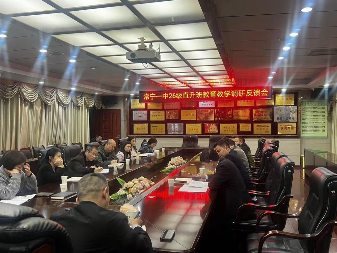 常宁一中圆满完成26级直升班教育教学调研工作