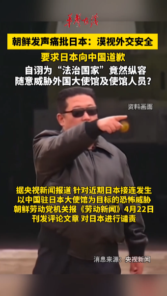 朝鲜要求日本向中国道歉