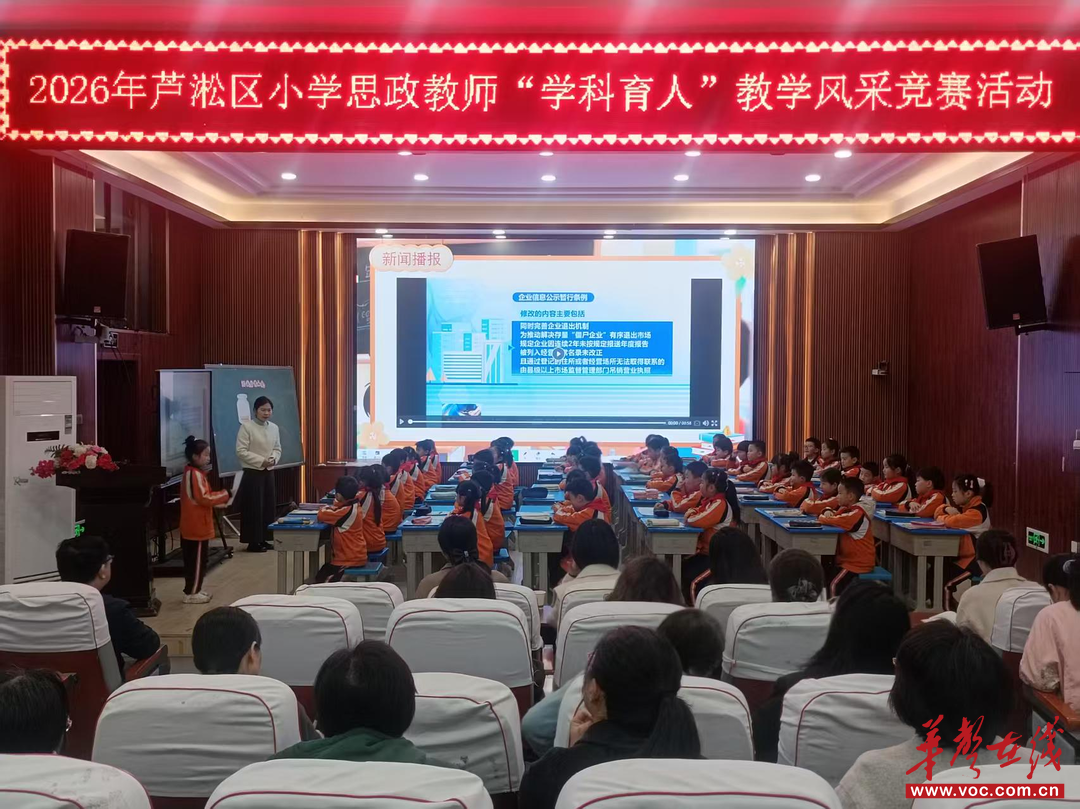 芦淞区小学思政课教师教学风采竞赛圆满举行