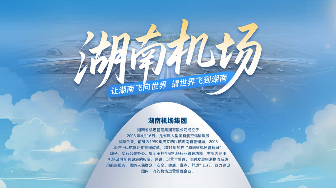 【专题】湖南机场