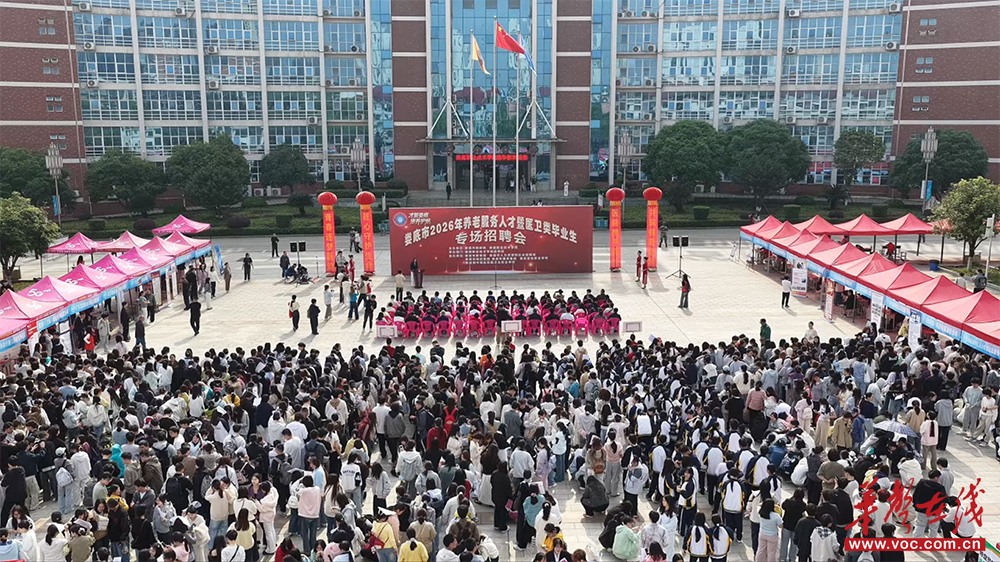 娄底市职业技术学院举行2026年市养老服务人才暨医卫类毕业生专场招聘会