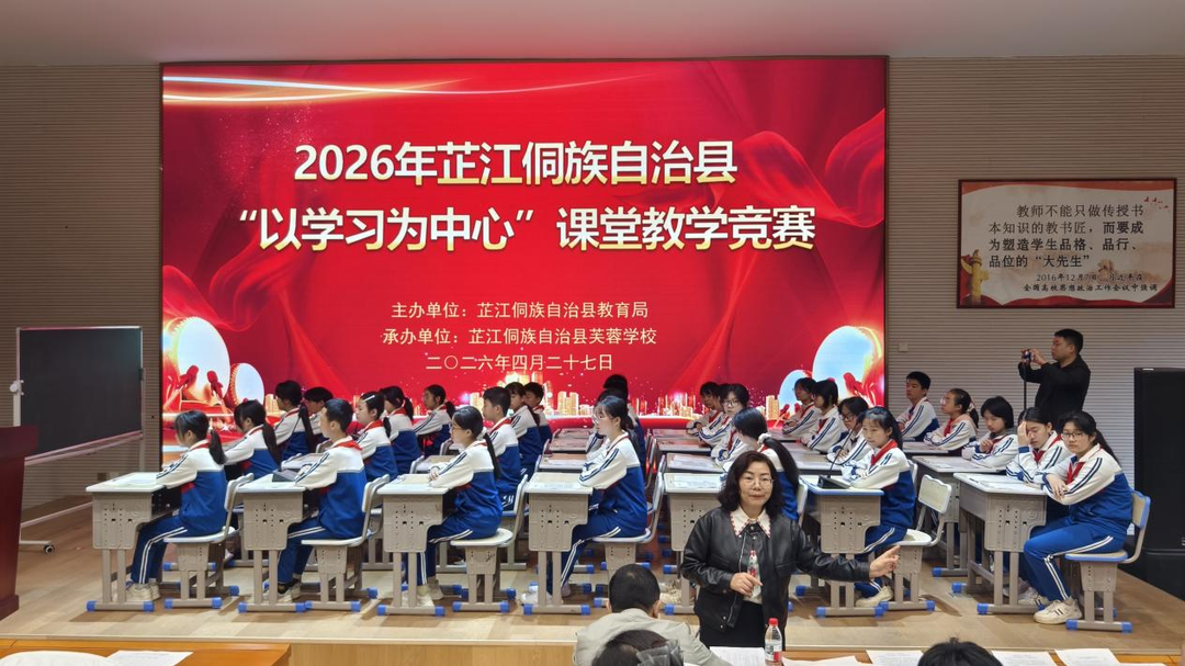 芷江侗族自治县“以学习为中心”课堂教学竞赛活动芙蓉学校赛区成功举办