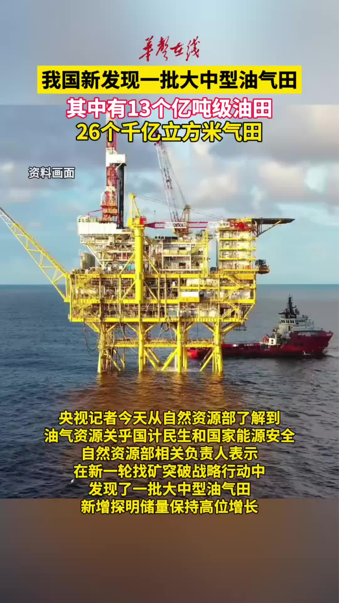 我国新发现13个亿吨级油田