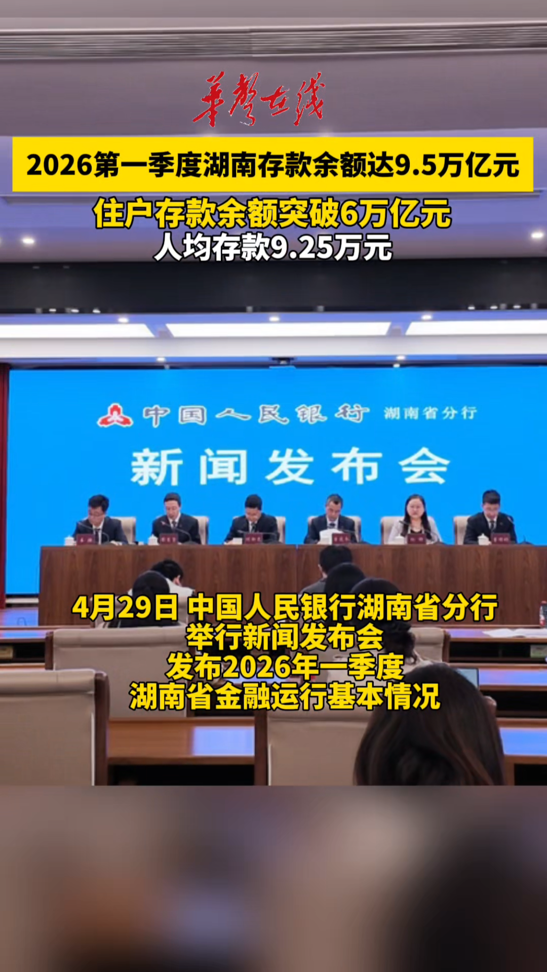 湖南存款余额突破9万亿元