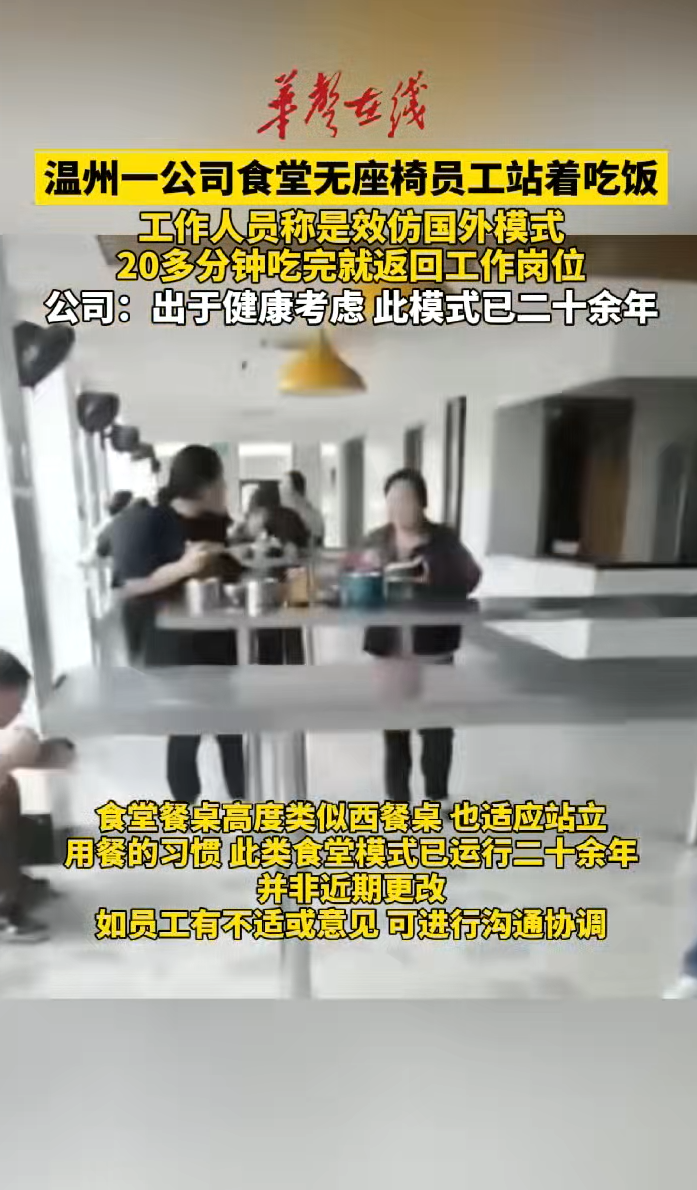温州一公司食堂无座椅员工站着吃饭
