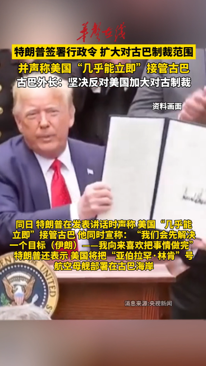 特朗普声称美国“几乎能立即”接管古巴