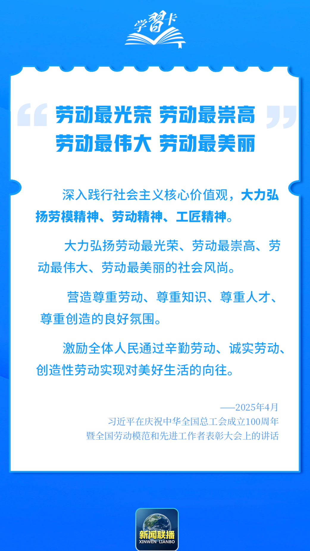 学习卡丨为梦想奋斗、为幸福打拼！