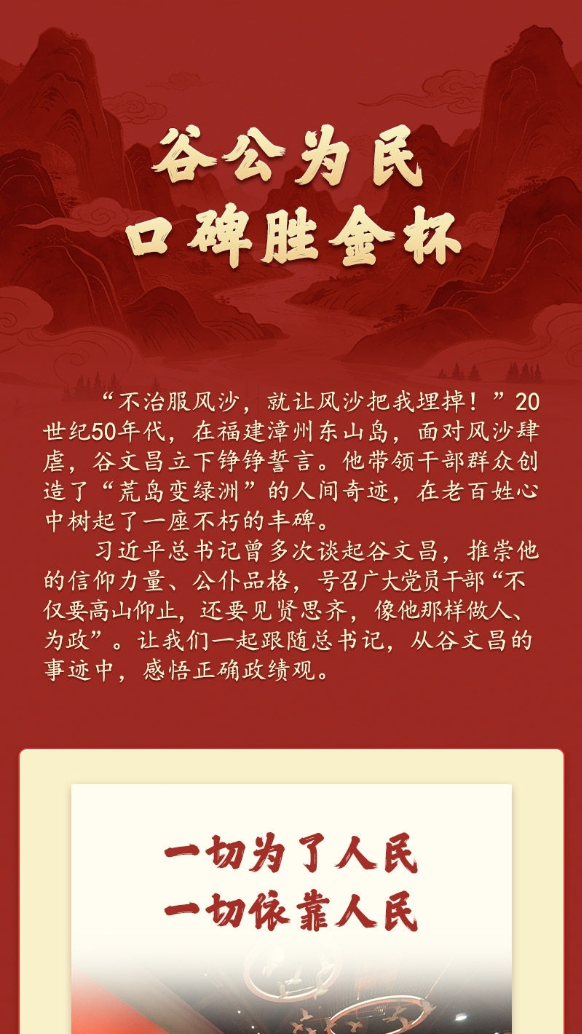 学习新语&middot;政绩观｜谷公为民，口碑胜金杯