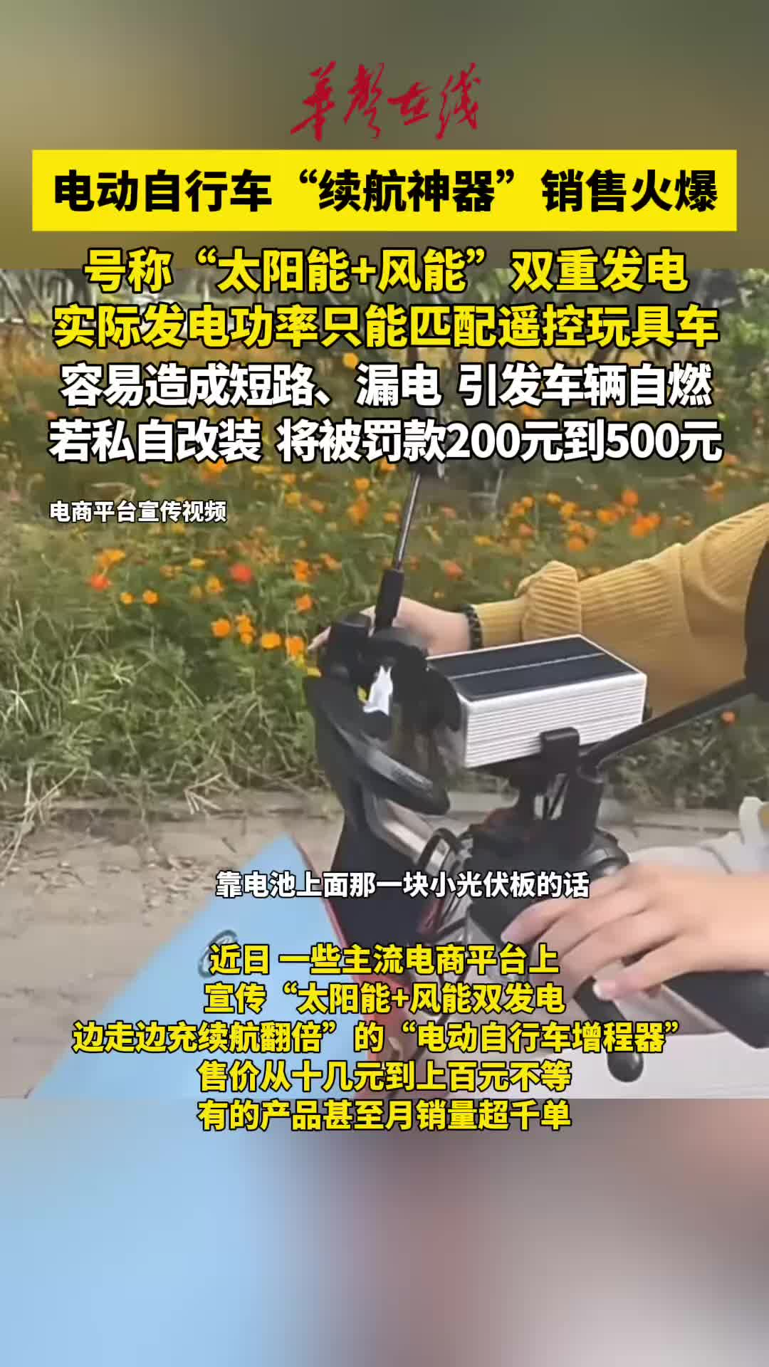 電動自行車“續航神器”銷售火爆 真的有用嗎？