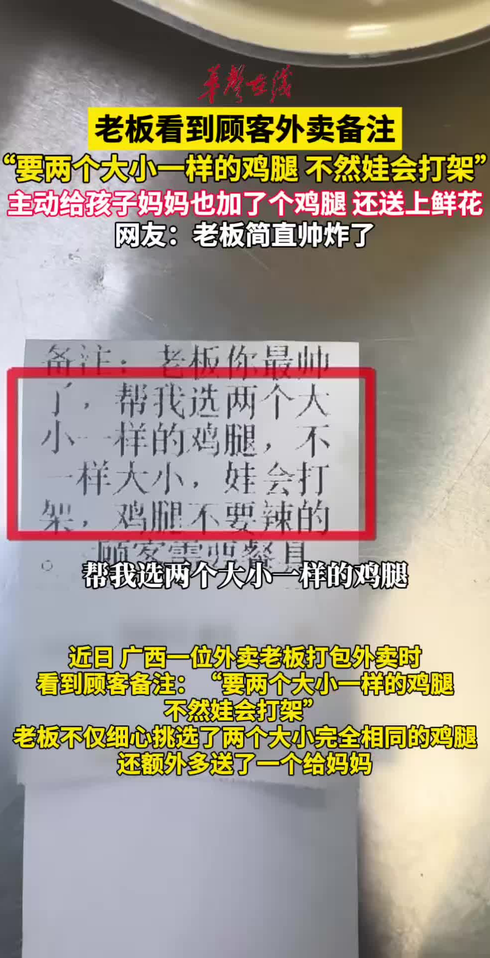 老板看到外卖备注给妈妈也加了个鸡腿 